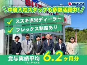 株式会社スズキ自販宮崎の求人・転職情報