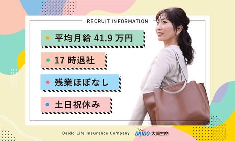 大同生命保険株式会社の求人・転職情報