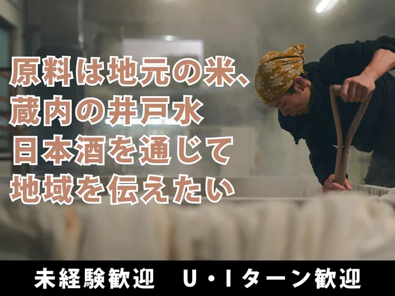 冨田酒造有限会社の求人・転職情報