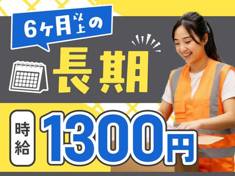 ヤマト・スタッフ・サプライ株式会社　神奈川支店(勤務地:ヤマト運輸 新横浜SC)荷物の検品修繕業務