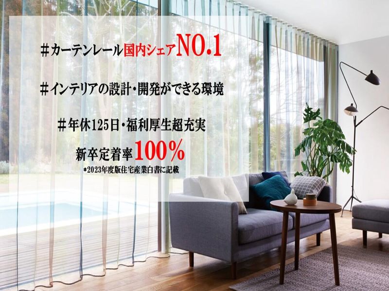インテリア業界×提案型ルート営業 社員と話せる仕事体験@大阪