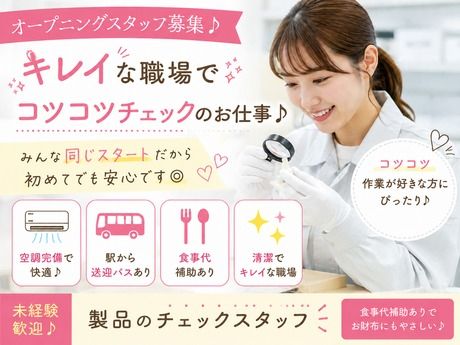 株式会社ヒューマンアイズの求人・転職情報