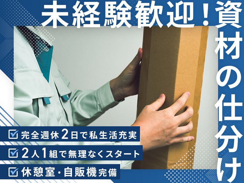 有限会社片山急送の求人・転職情報