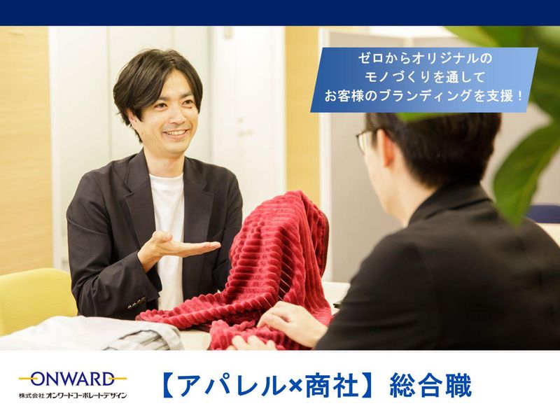 株式会社オンワードコーポレートデザイン