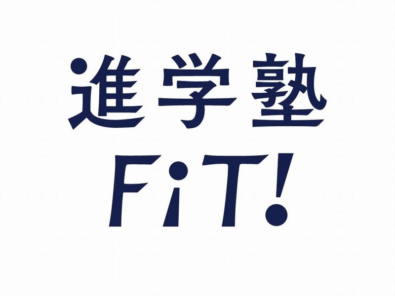 進学塾FiT!　いわき泉校のアルバイト・バイト求人情報-02