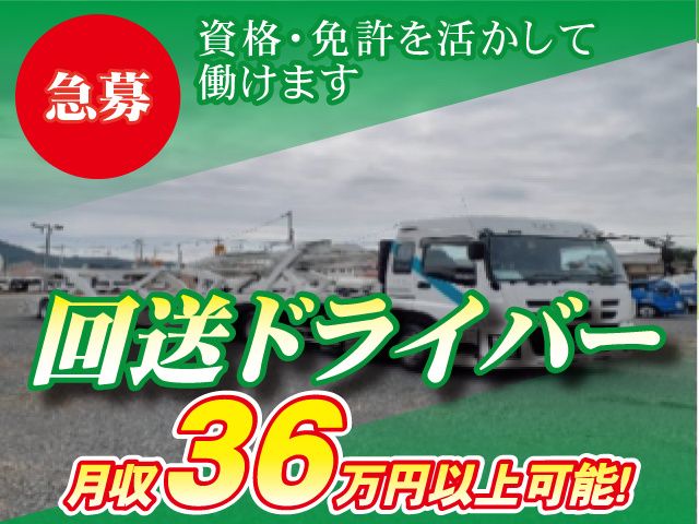 山一陸送産業株式会社の求人・転職情報