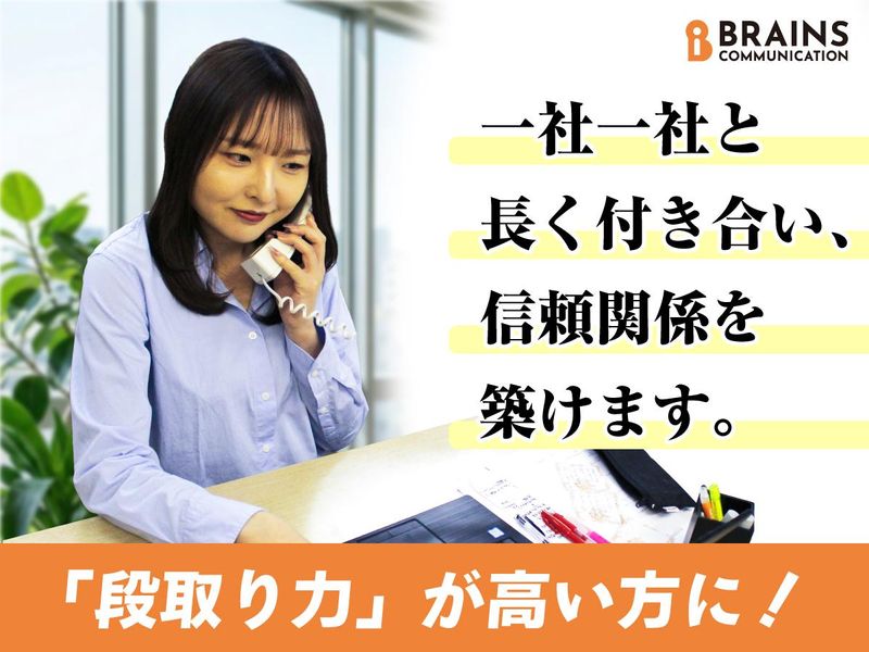 株式会社ブレインズ・コミュニケーションの求人・転職情報