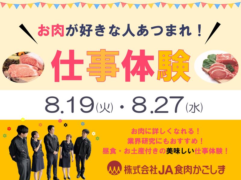 株式会社JA食肉かごしま
