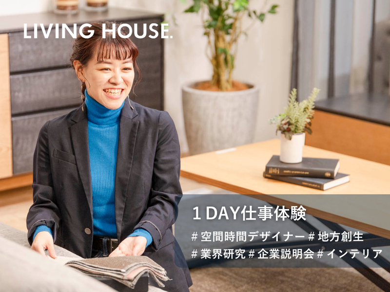 株式会社リビングハウス