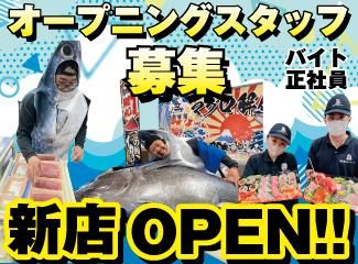 日本鮮魚　JAファーマーズ忠岡店のアルバイト・バイト求人情報-02