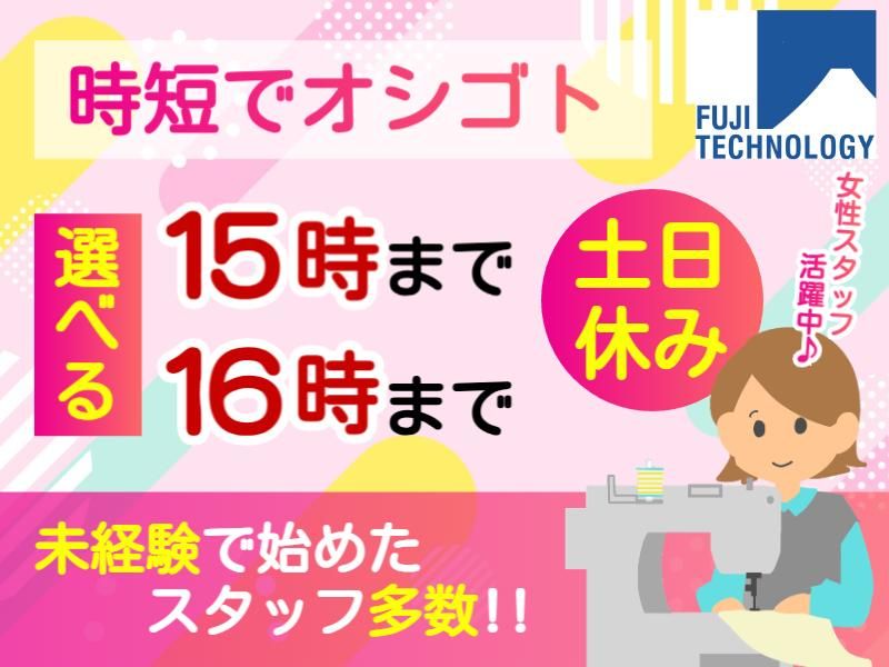 富士テクノロジー株式会社　70091のアルバイト・バイト求人情報-13
