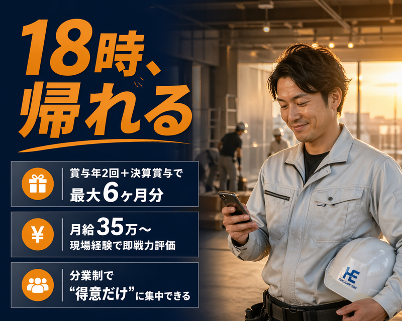 株式会社HOKUSHIN-EBAの求人・転職情報