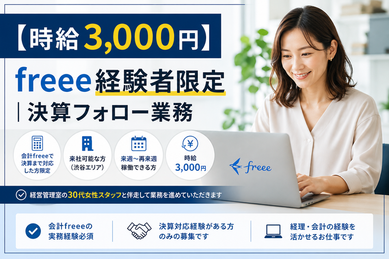 FAST BPO株式会社の求人・転職情報