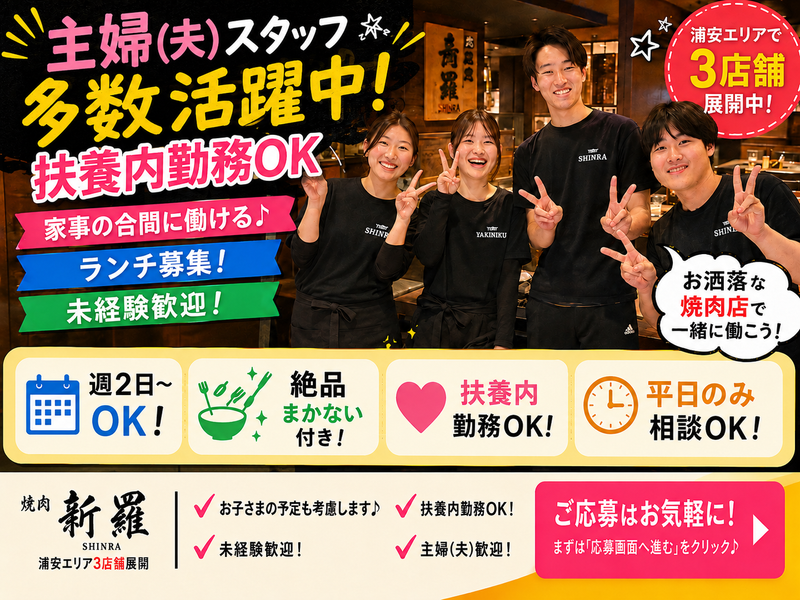 焼肉　新羅(しんら)　浦安駅前店のアルバイト・バイト求人情報-04