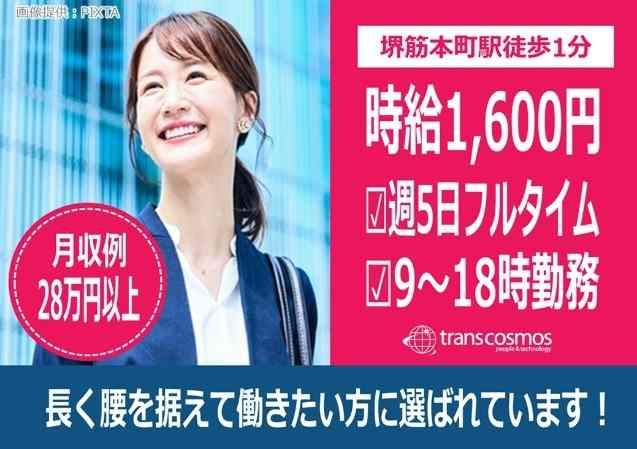 トランスコスモス株式会社の求人・転職情報