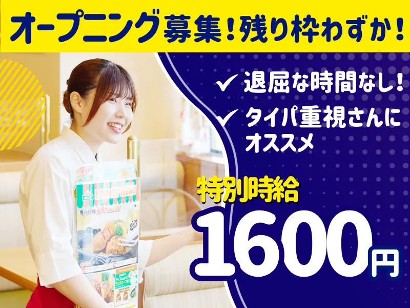 御殿場ぐみ沢店/043ぐみ沢店のアルバイト・バイト求人情報