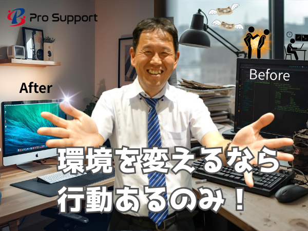 株式会社プロサポートの求人・転職情報