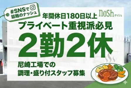 ナッシュ株式会社の求人・転職情報
