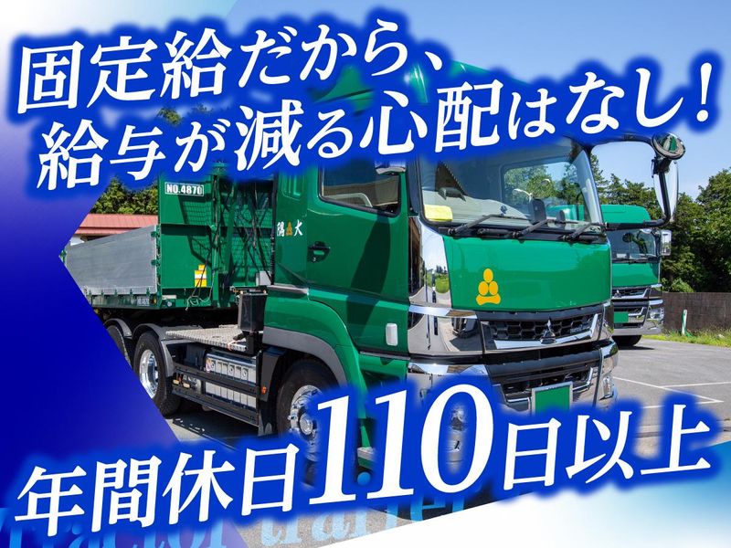 大隅運輸有限会社のアルバイト・バイト求人情報-02