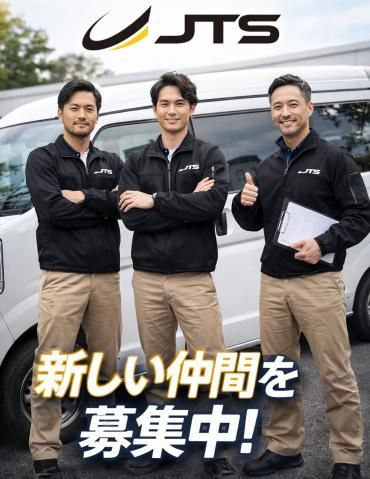ＪＴＳホールディングス株式会社の求人・転職情報