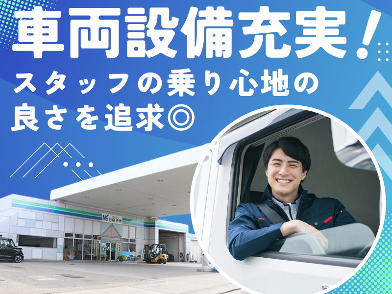 株式会社日翔通商の求人・転職情報