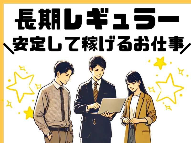 アスタッフ株式会社のアルバイト・バイト求人情報-02