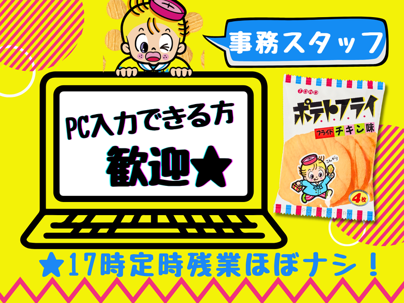 東豊製菓株式会社の求人・転職情報