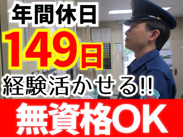 キョウワセキュリオン株式会社 仙台事業所-0005の求人・転職情報