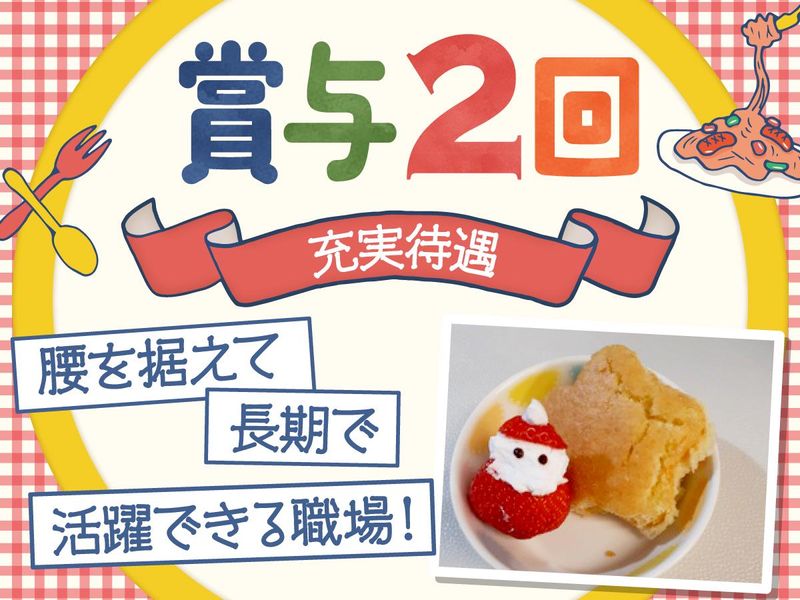 日本給食株式会社(勤務地:西東京市立やぎさわ保育園)のアルバイト・バイト求人情報-05