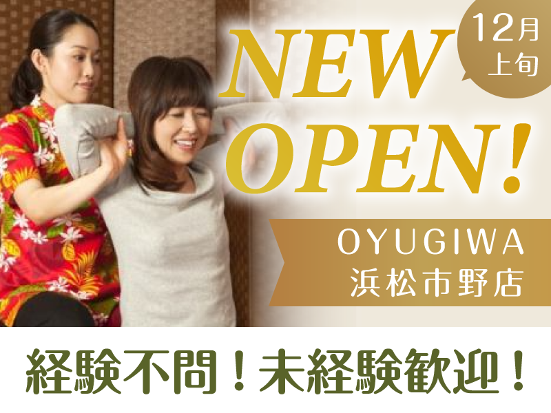 有限会社日本滋和堂の求人・転職情報