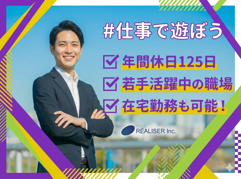 株式会社レアリゼの求人・転職情報