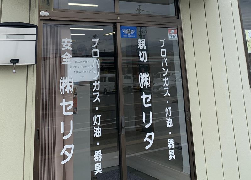 株式会社セリタ　長野営業所のアルバイト・バイト求人情報-03