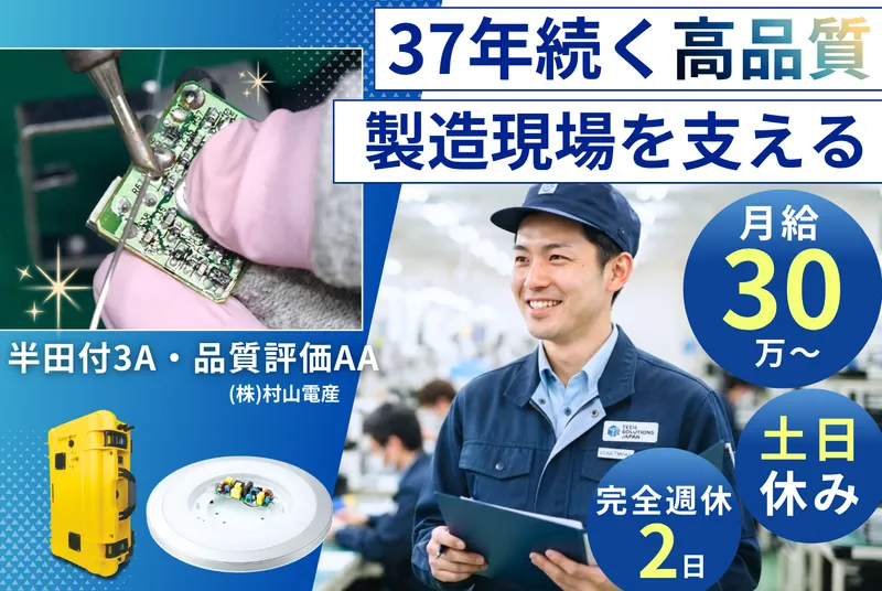 株式会社村山電産