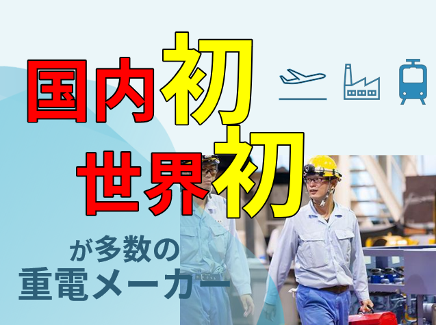 株式会社明電舎