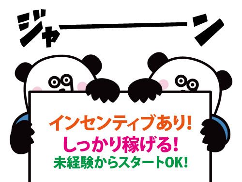 株式会社ジャパンクリエイト北日本事業統括部（直接雇用）の求人・転職情報