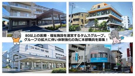 タムスグループ　タムスグループ本部のアルバイト・バイト求人情報-03