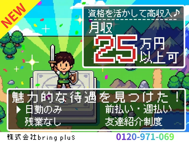 株式会社bring plus/plus-Iのアルバイト・バイト求人情報