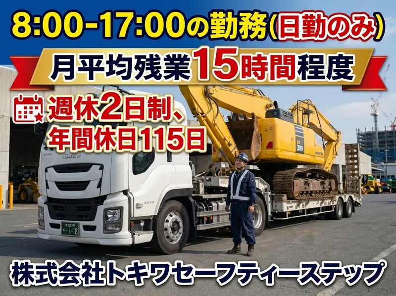 トキワ運輸　つくば営業所のアルバイト・バイト求人情報-04