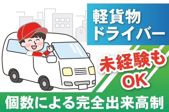 新栄運輸の求人・転職情報
