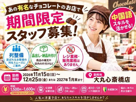 株式会社アイエス・スタッフのアルバイト・バイト求人情報