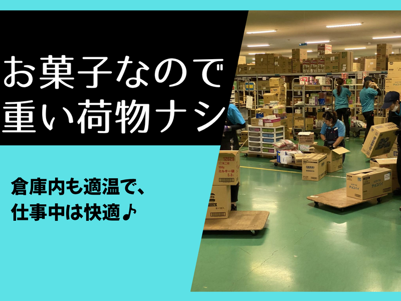 キャリテック株式会社　綾瀬DCのアルバイト・バイト求人情報-04