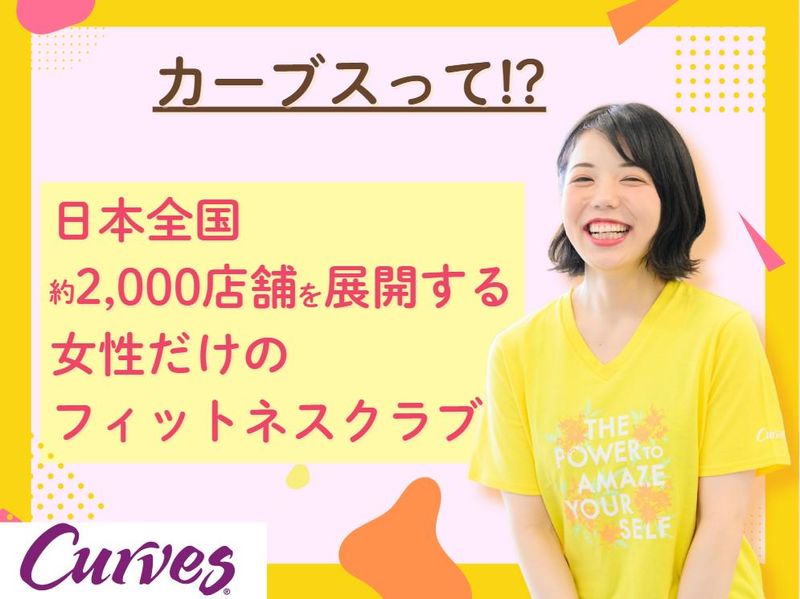 カーブス 宇土シティーモールのアルバイト・バイト求人情報-02