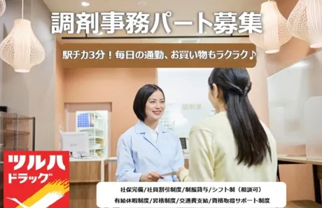 調剤薬局ツルハドラッグ　蘇我駅前店のアルバイト・バイト求人情報-01