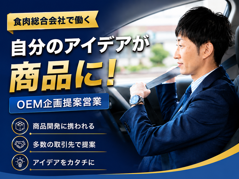 株式会社ミート・コンパニオンの求人・転職情報