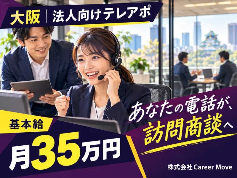 株式会社Ｃａｒｅｅｒ　Ｍｏｖｅの求人・転職情報