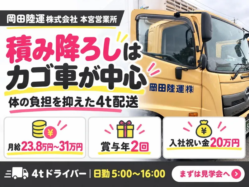 本宮営業所のアルバイト・バイト求人情報
