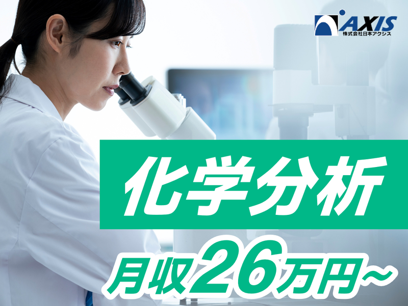 株式会社日本アクシスの求人・転職情報