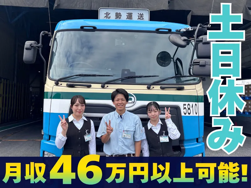 北勢運送株式会社の求人・転職情報