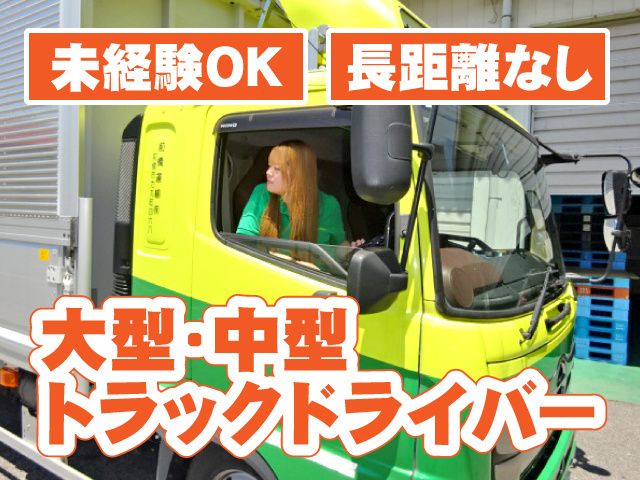 前橋運輸株式会社の求人・転職情報