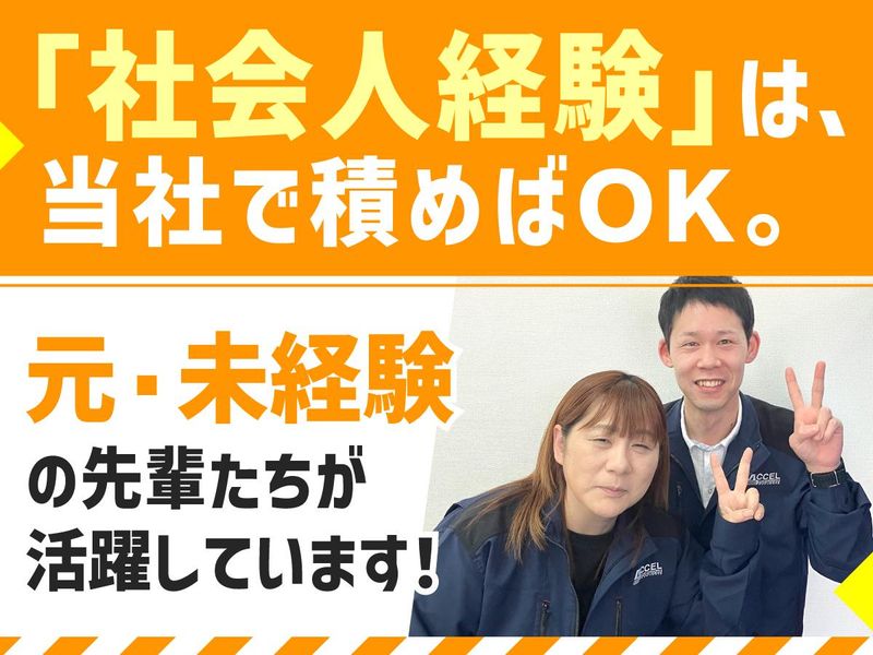 株式会社アクセルの求人・転職情報